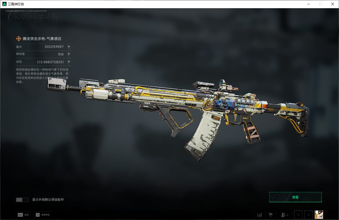 SJZQM383077三角洲行动账号详情图32 SJZQM383077三角洲行动账号详情图32