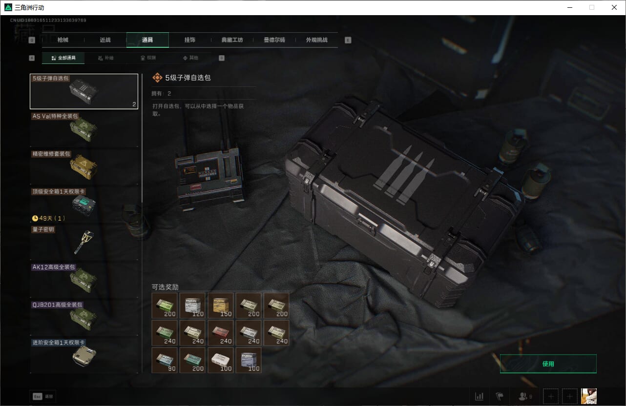 SJZQM383077三角洲行动账号详情图43 SJZQM383077三角洲行动账号详情图43