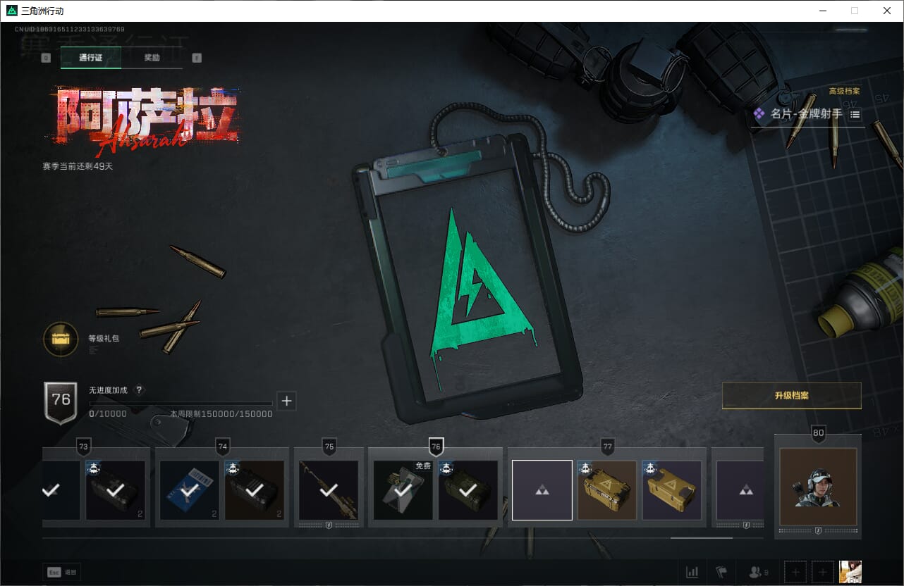 SJZQM383077三角洲行动账号详情图49 SJZQM383077三角洲行动账号详情图49