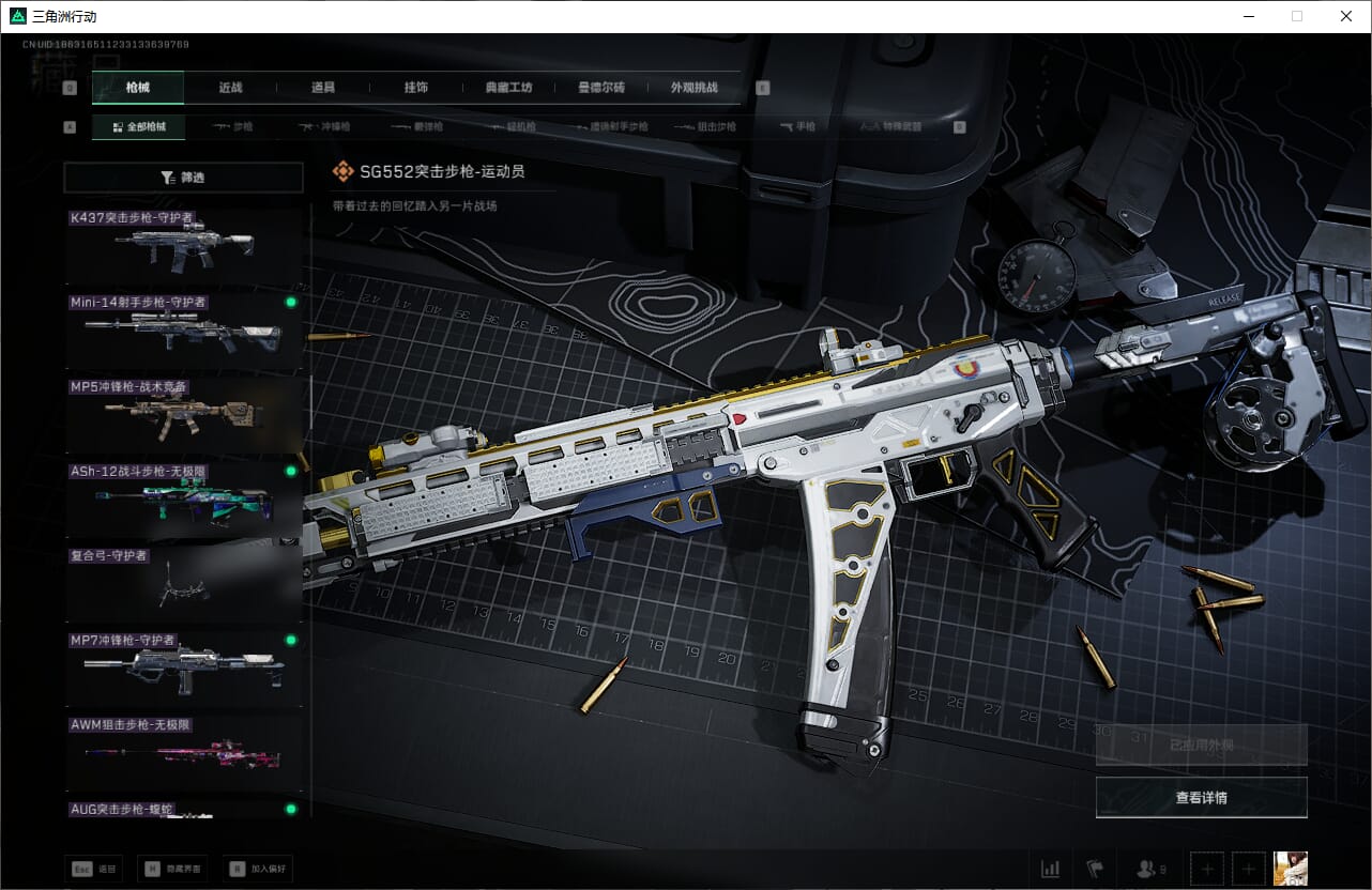 SJZQM383077三角洲行动账号详情图33 SJZQM383077三角洲行动账号详情图33