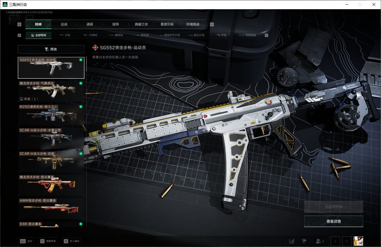 SJZQM383077三角洲行动账号详情图18 SJZQM383077三角洲行动账号详情图18