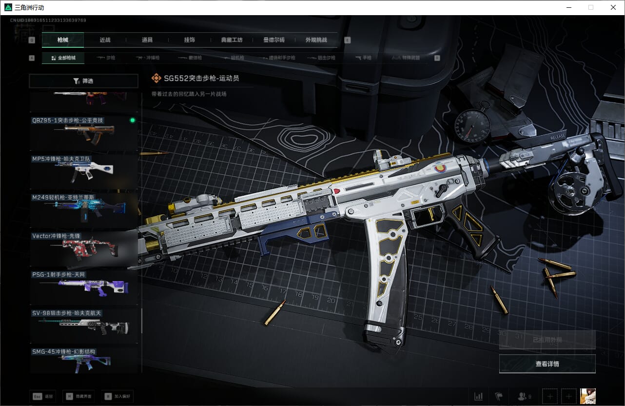 SJZQM383077三角洲行动账号详情图40 SJZQM383077三角洲行动账号详情图40