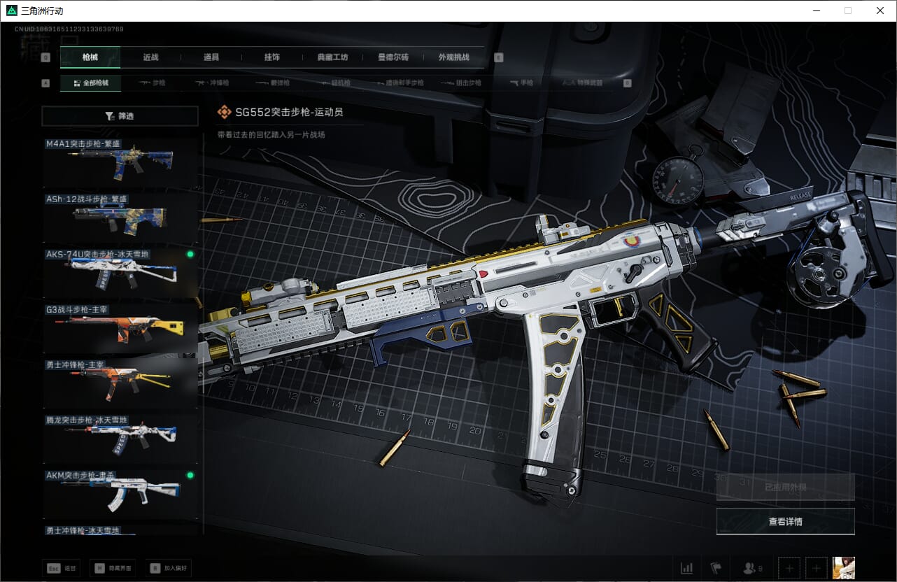 SJZQM383077三角洲行动账号详情图37 SJZQM383077三角洲行动账号详情图37