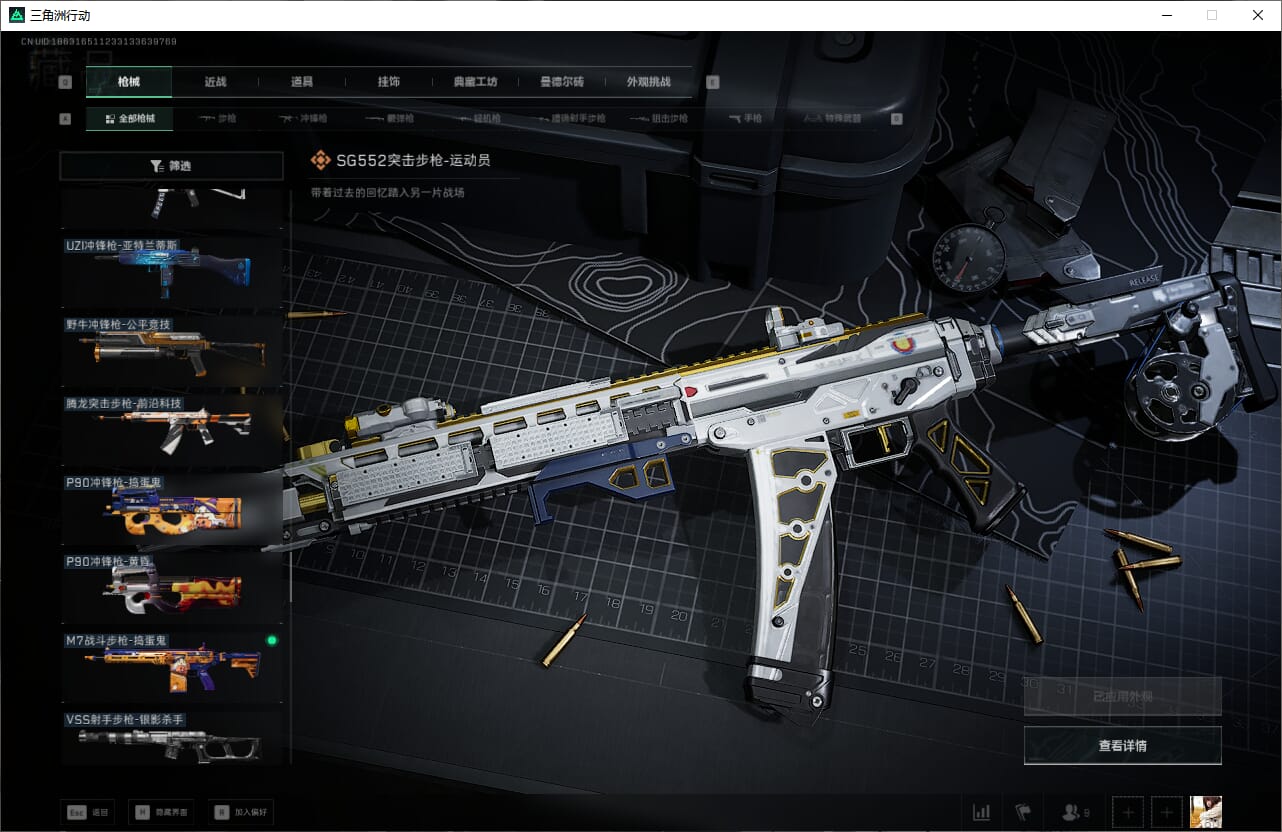 SJZQM383077三角洲行动账号详情图38 SJZQM383077三角洲行动账号详情图38