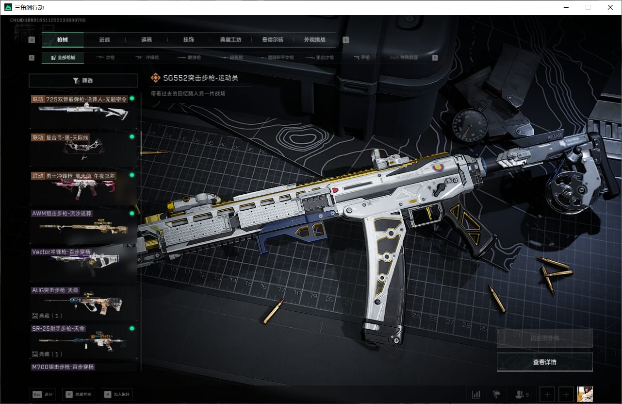 SJZQM383077三角洲行动账号详情图26 SJZQM383077三角洲行动账号详情图26