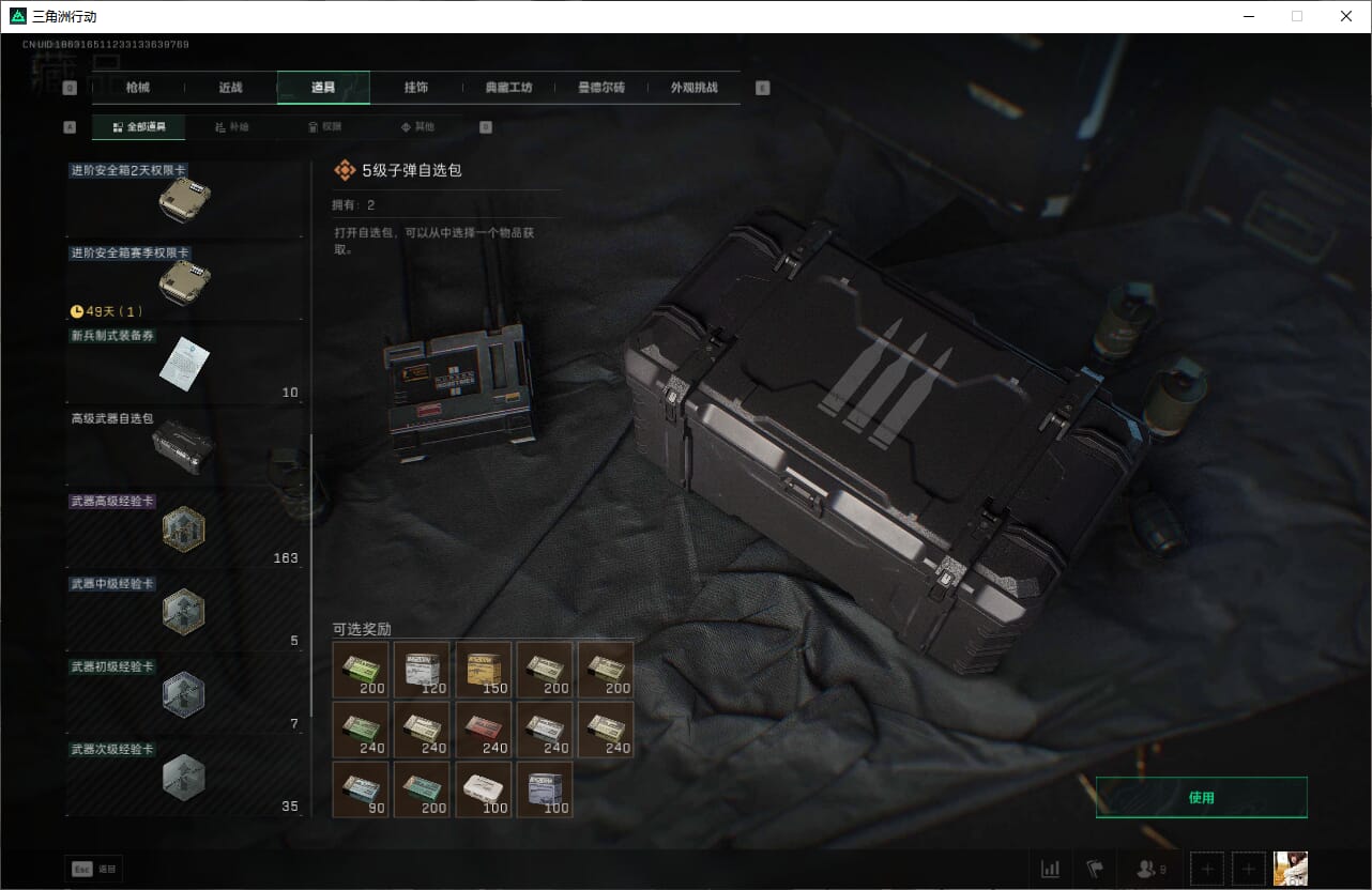 SJZQM383077三角洲行动账号详情图44 SJZQM383077三角洲行动账号详情图44