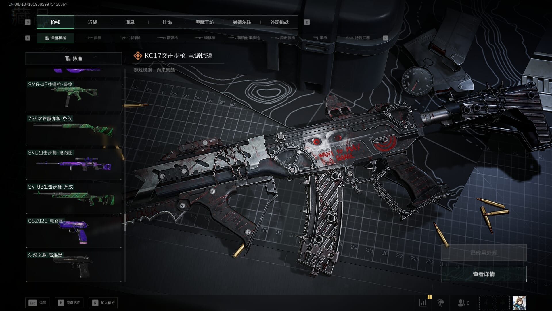 SJZQM383081三角洲行动账号详情图38 SJZQM383081三角洲行动账号详情图38