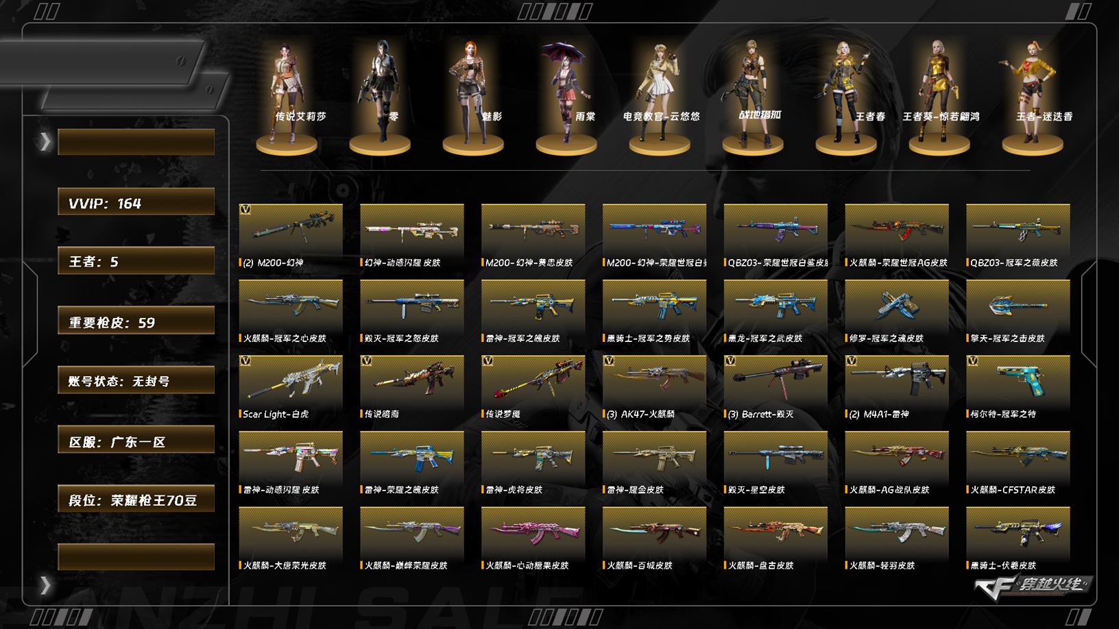 穿越火线账号南部战区7550,南部,广东一区,可排位,161v,4传说,【四防传说角色,传说艾莉莎,】,传说夜影,传说梦