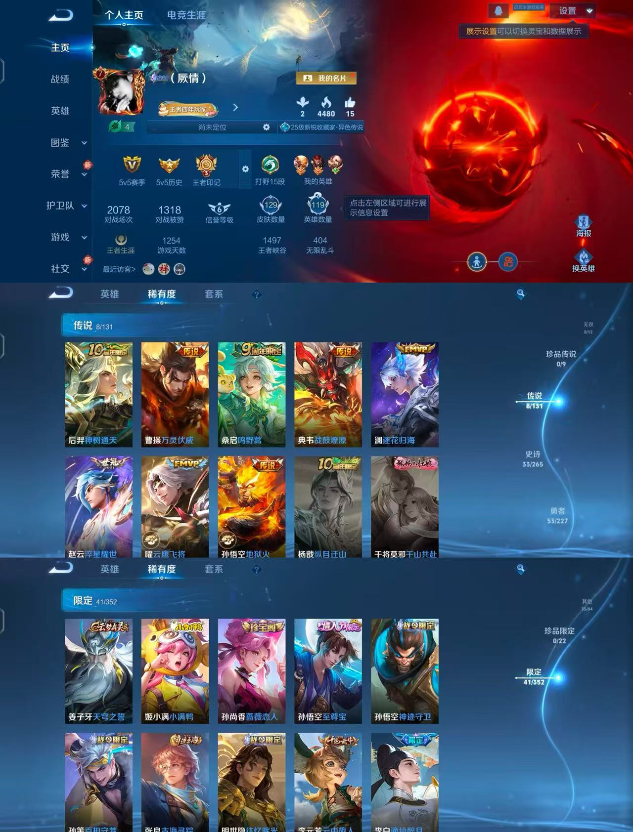 王者荣耀账号安卓QQ119英雄-129皮肤-实名: 可修改 性别: 男号 贵族等级: V7 英雄数: 119 皮肤数: 