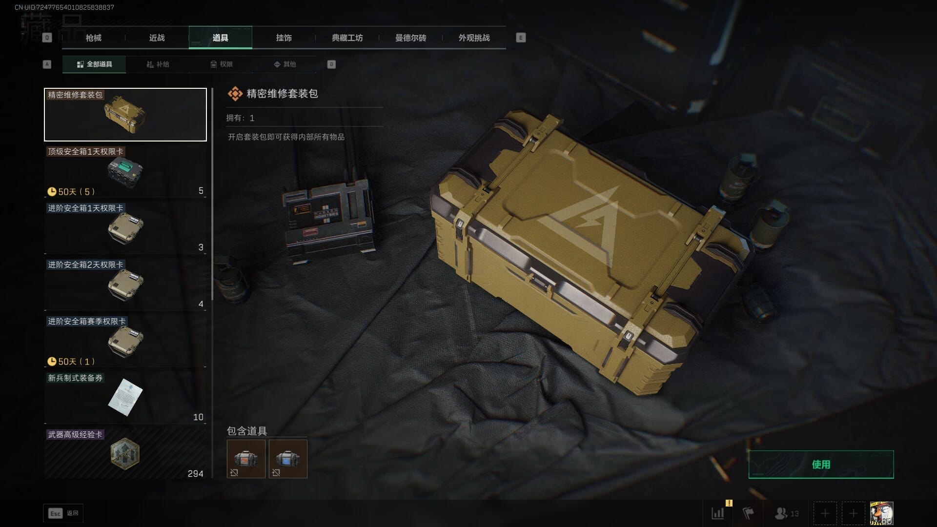 SJZQM383102三角洲行动账号详情图64 SJZQM383102三角洲行动账号详情图64