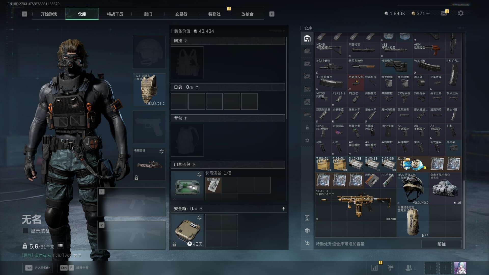 SJZQM383103三角洲行动账号详情图15 SJZQM383103三角洲行动账号详情图15