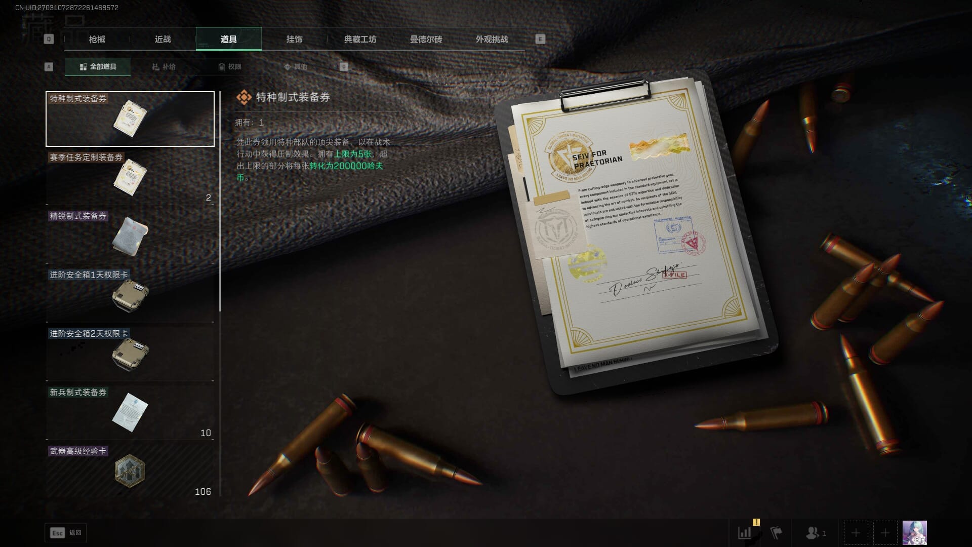 SJZQM383103三角洲行动账号详情图36 SJZQM383103三角洲行动账号详情图36