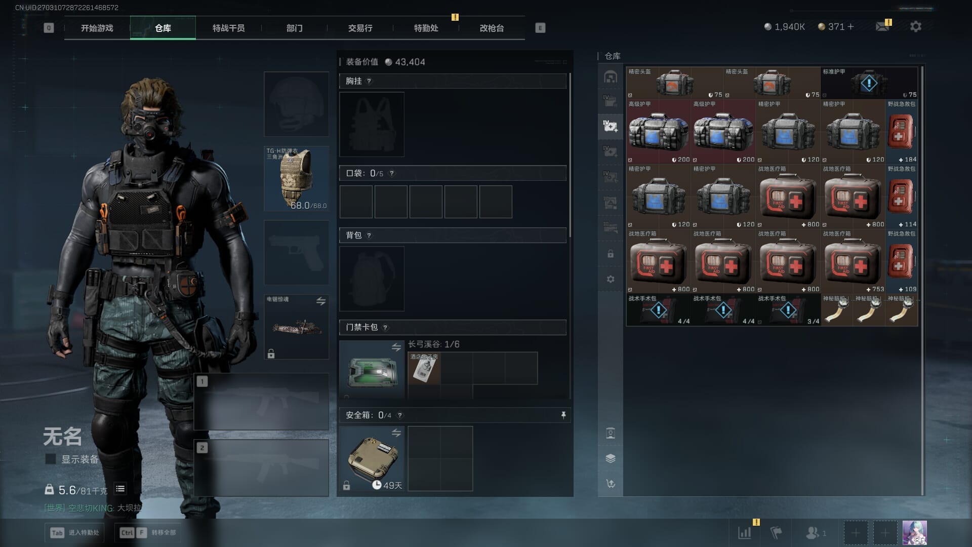 SJZQM383103三角洲行动账号详情图17 SJZQM383103三角洲行动账号详情图17