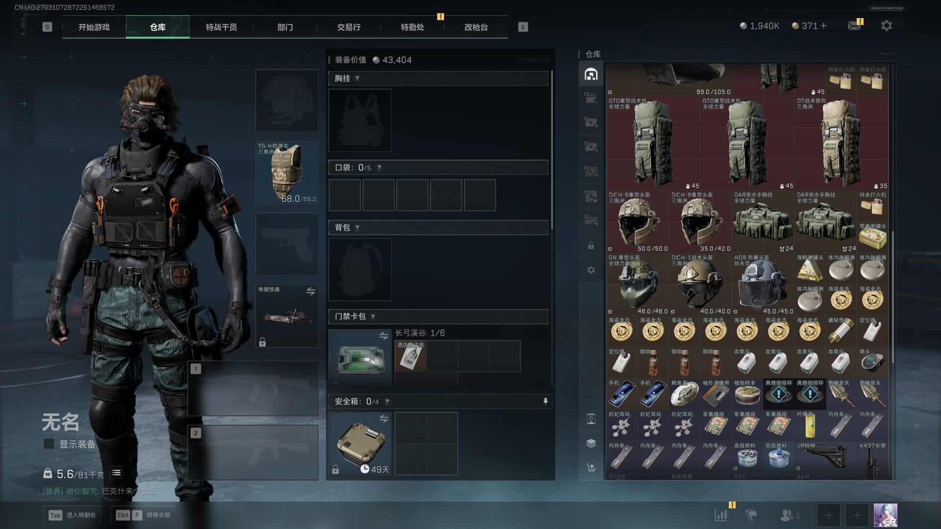 SJZQM383103三角洲行动账号详情图13 SJZQM383103三角洲行动账号详情图13