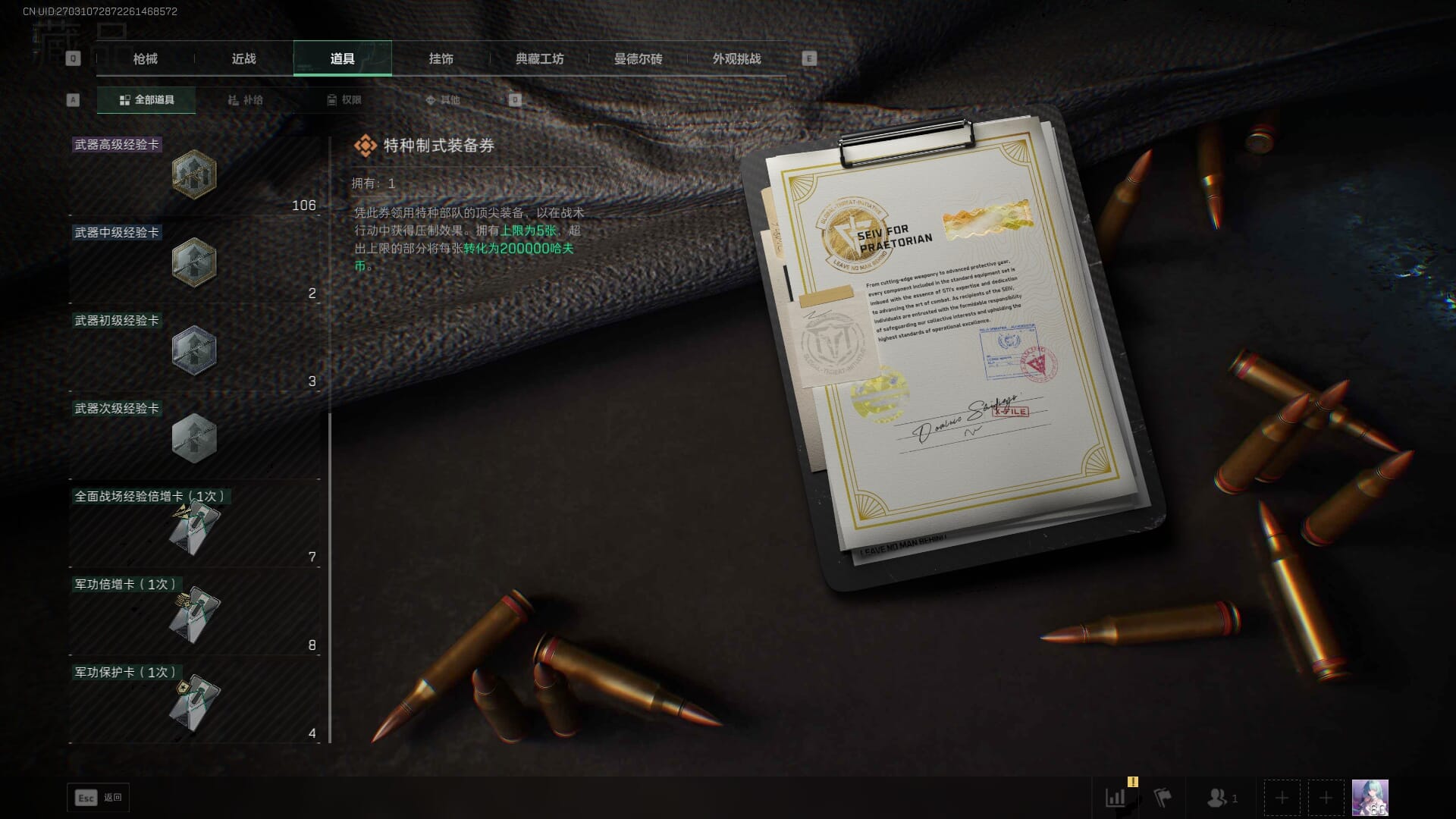 SJZQM383103三角洲行动账号详情图38 SJZQM383103三角洲行动账号详情图38