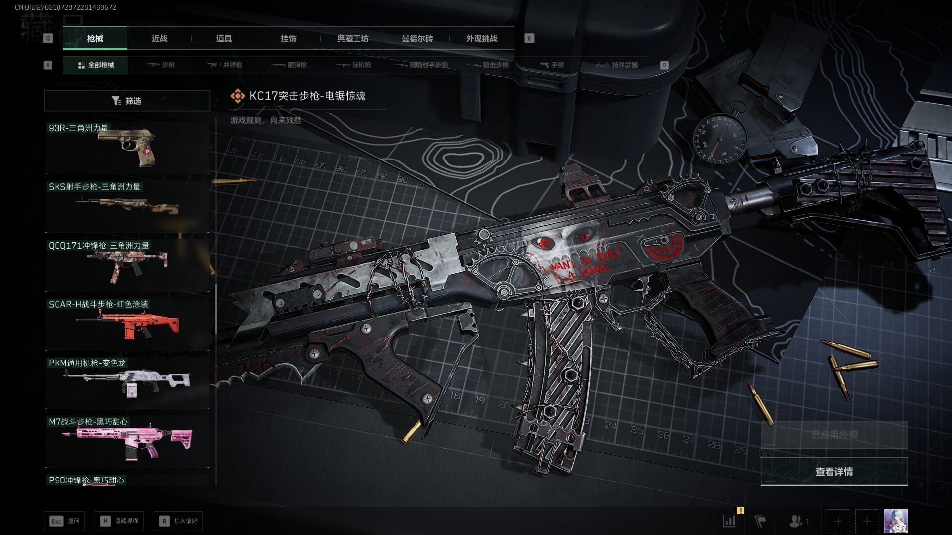 SJZQM383103三角洲行动账号详情图34 SJZQM383103三角洲行动账号详情图34