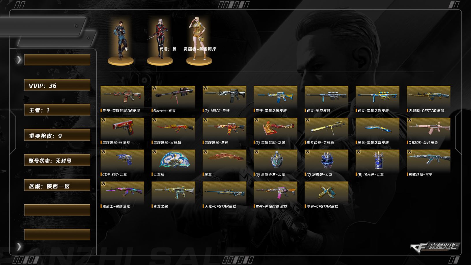 CFQM370926穿越火线账号详情图6 CFQM370926穿越火线账号详情图6