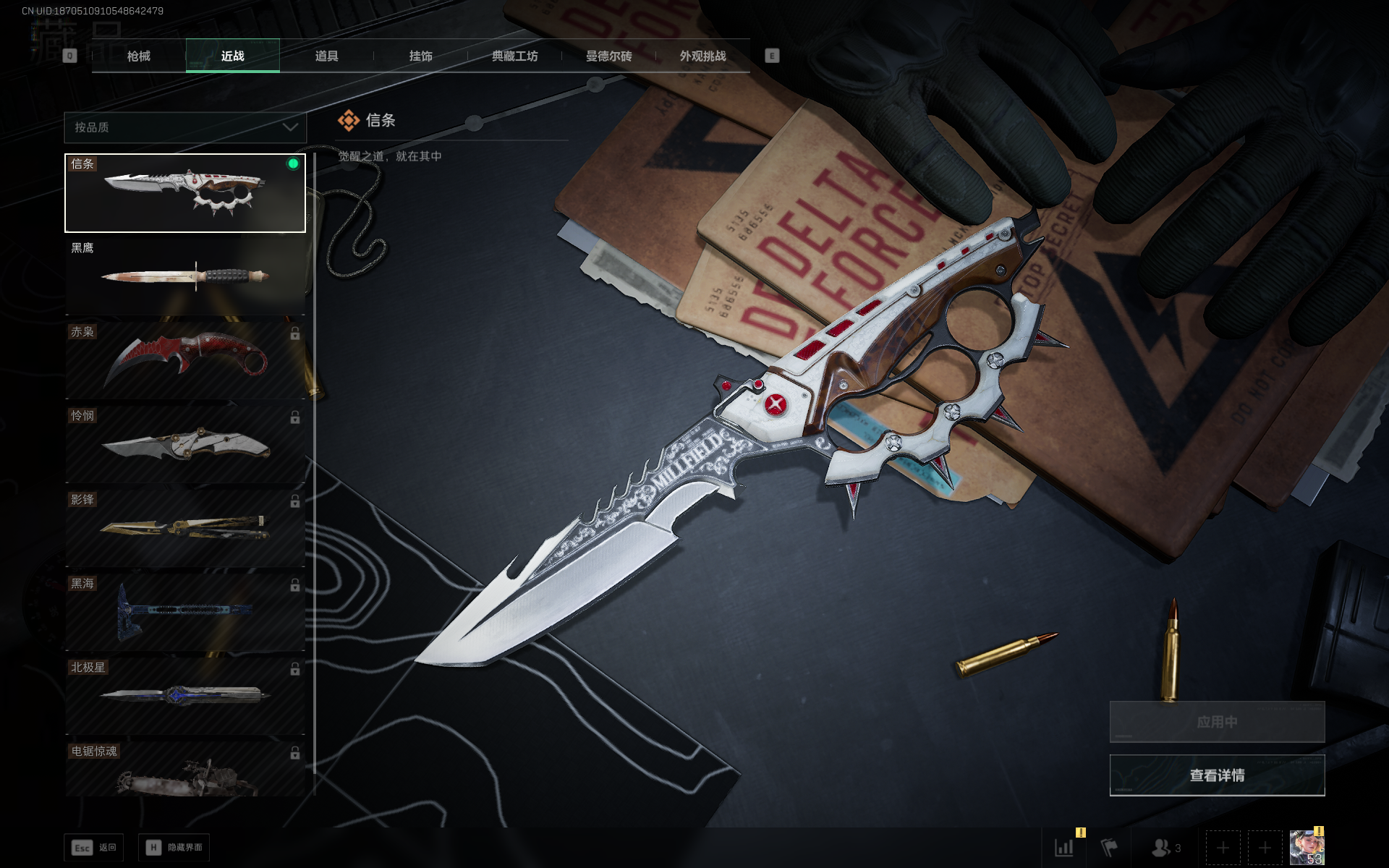 三角洲行动账号QQ[14461127]tx1279  总资产12M  烽火等级53级  骇爪水墨云图捆绑包  信条捆绑包  红狼电锯惊魂捆绑包  S7赛季2x3箱子  特勤处高等级  S7赛季通行证    3M纯币  