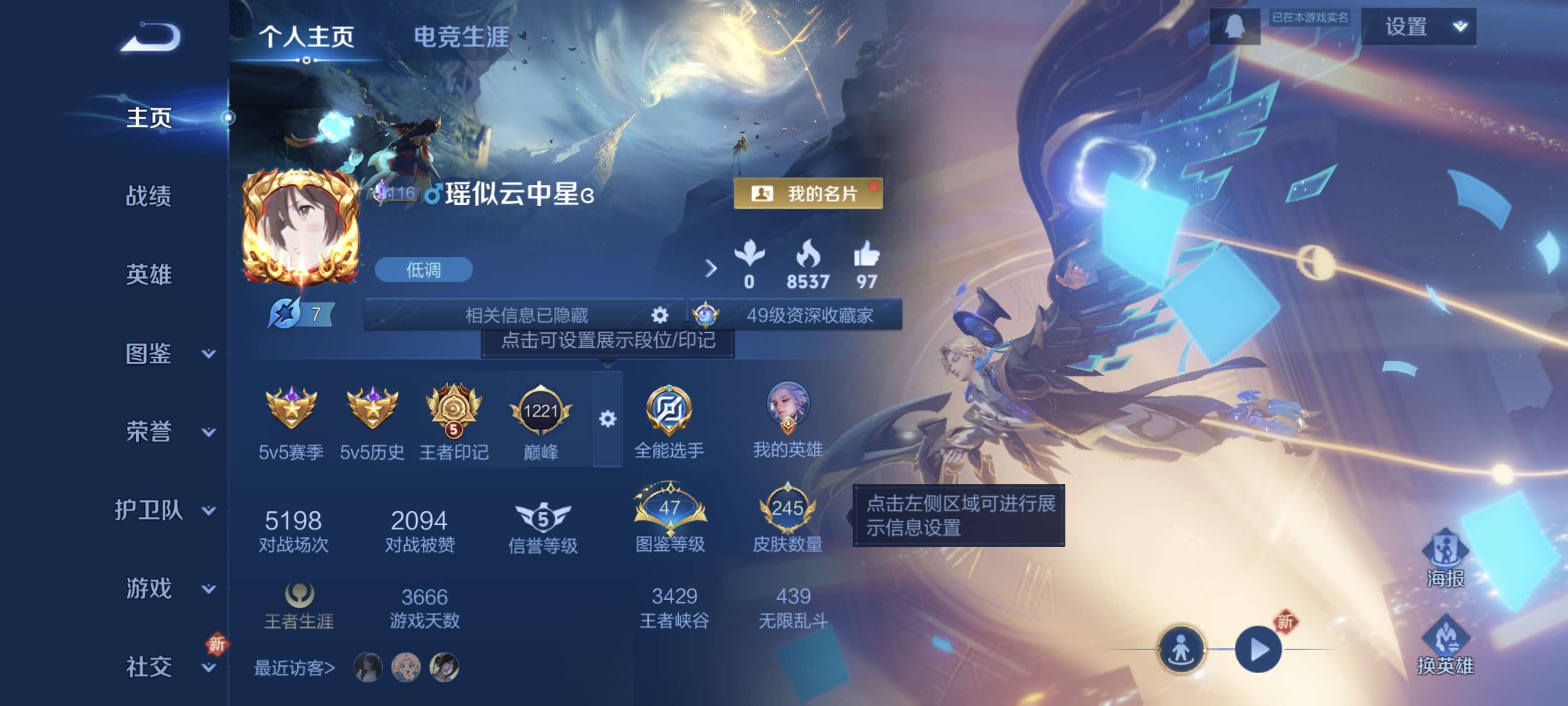 王者荣耀账号安卓QQ安卓Q【可二次】V7-125英雄-245皮肤-5王者印记（5传说 幽冥之眼）【传说】 群星魔术团云中