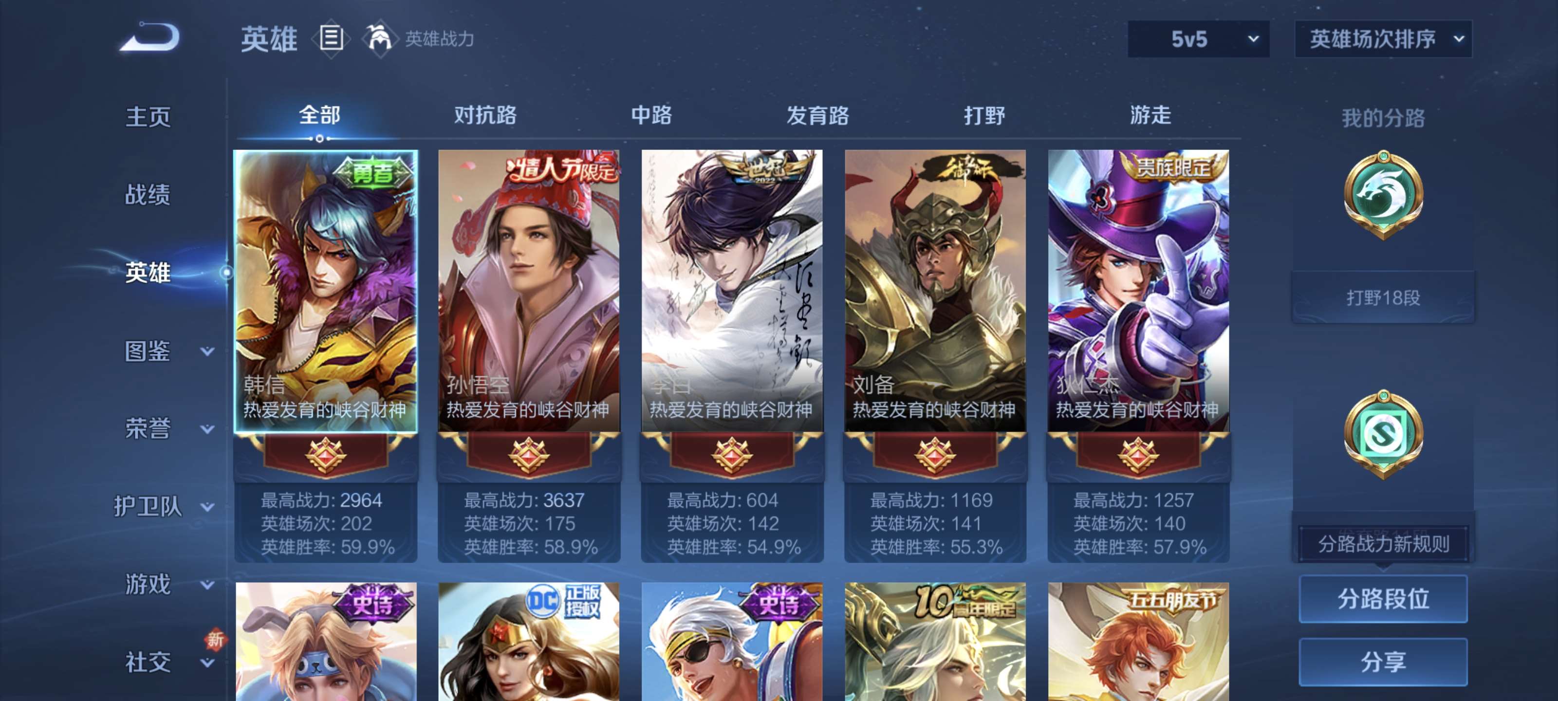 WZQM3424100王者荣耀账号详情图4