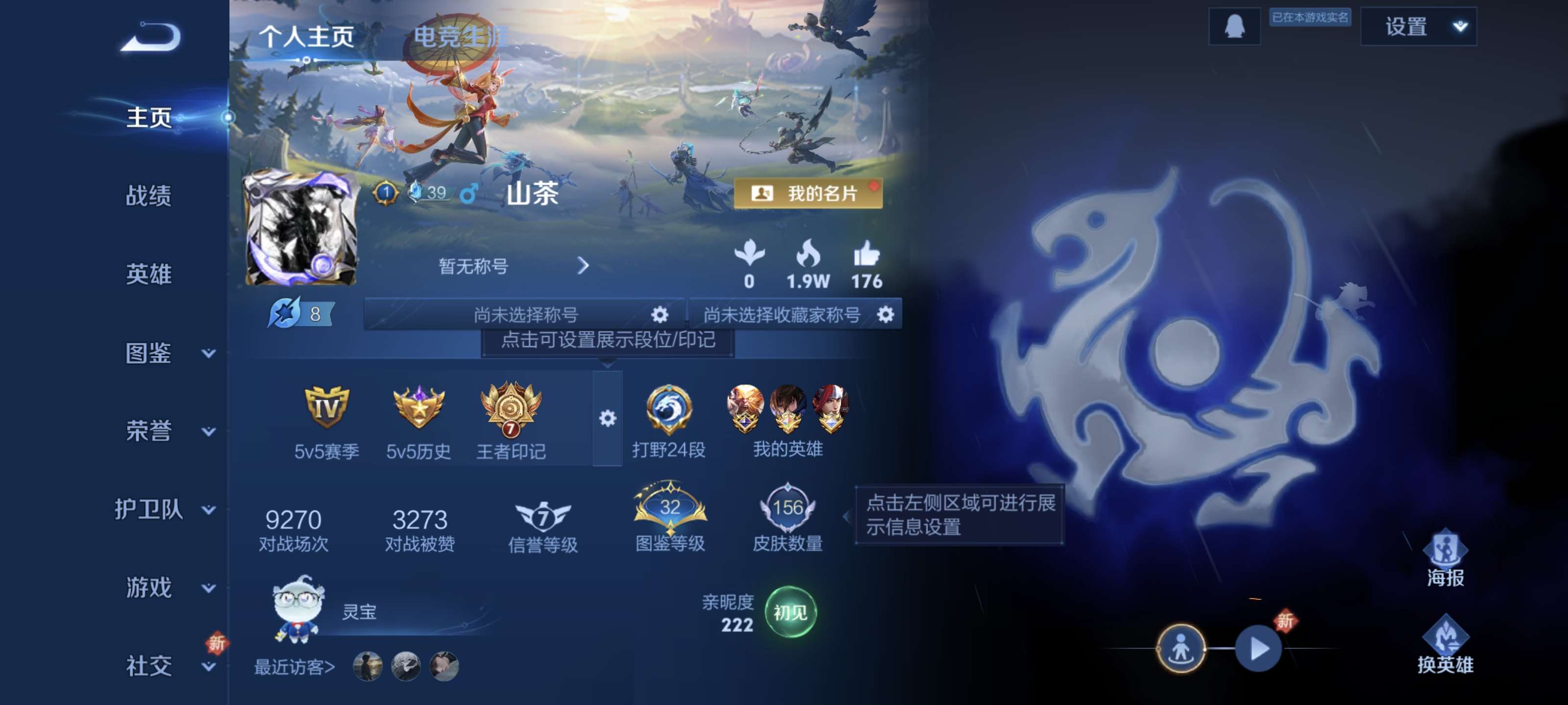 王者荣耀账号安卓QQ安卓Q【可二次】V7-125英雄-156皮肤-7王者印记（6传说）【传说】 神树通天 幻光神枪 愿照