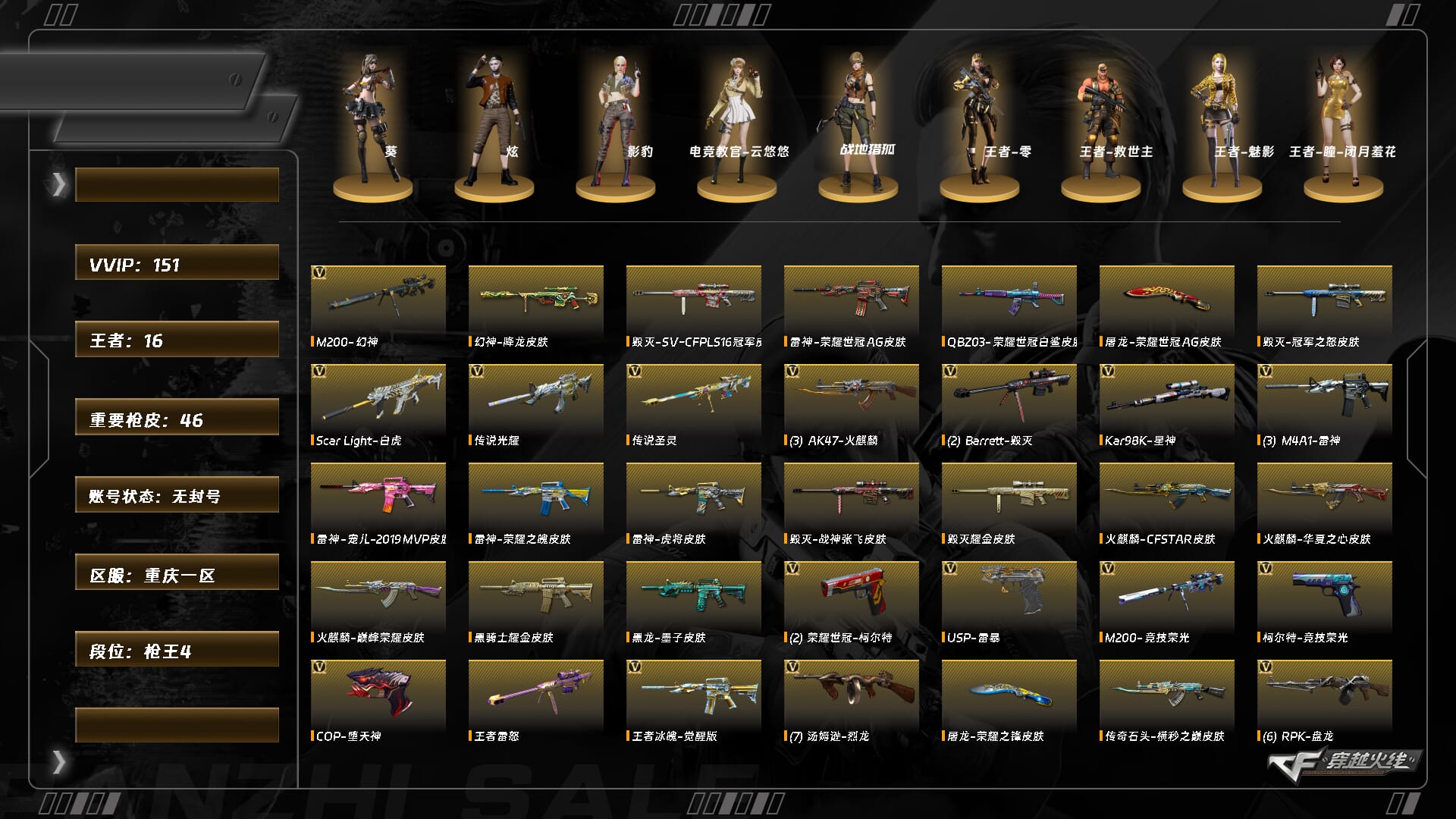 穿越火线账号西部战区重庆一区8967/钱包无法注销/西部/重庆一区/【枪王4】/Lv.102 荣耀元帅/VIP6/146V/【双