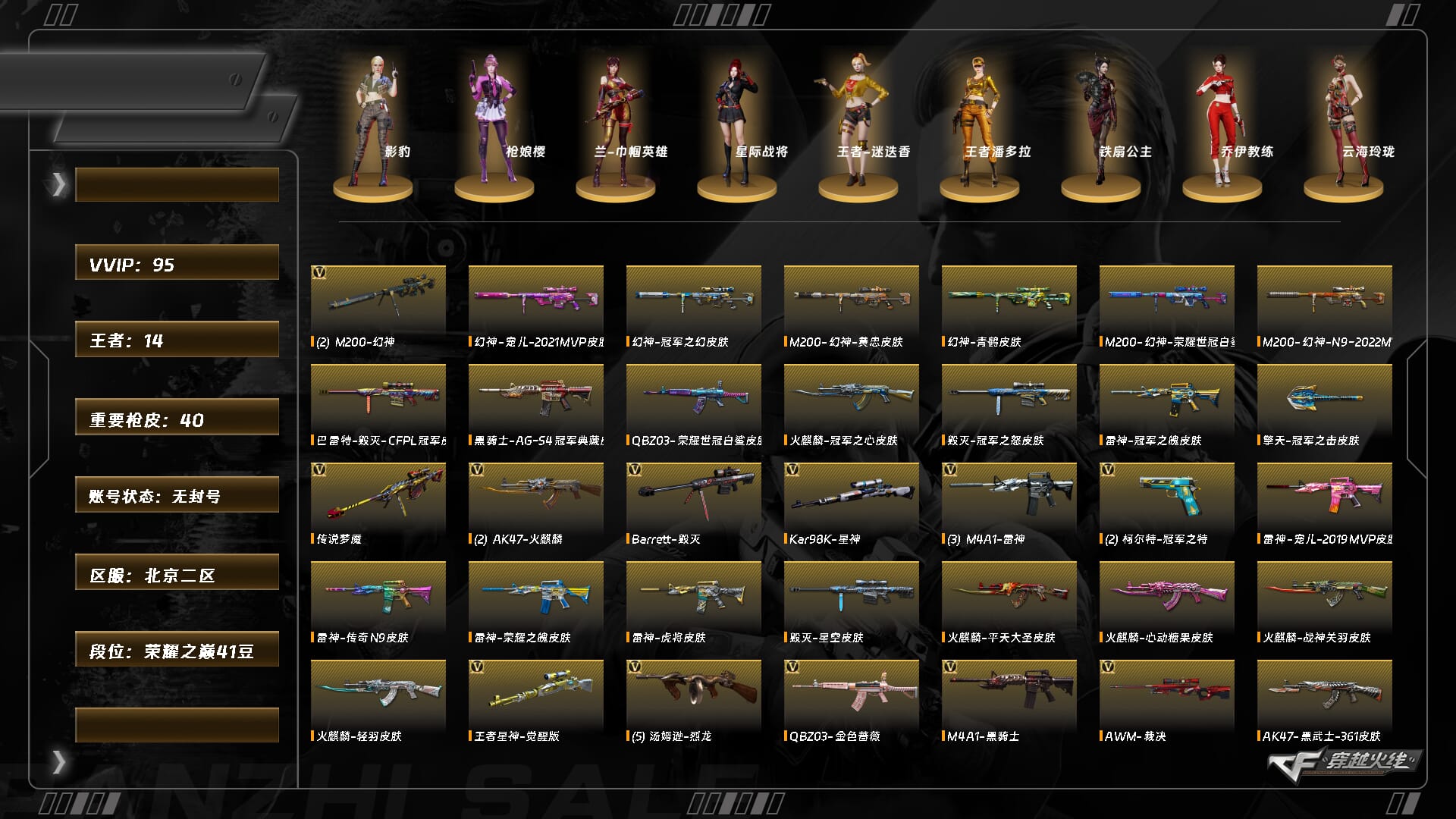 CFQM370984穿越火线账号详情图3 CFQM370984穿越火线账号详情图3