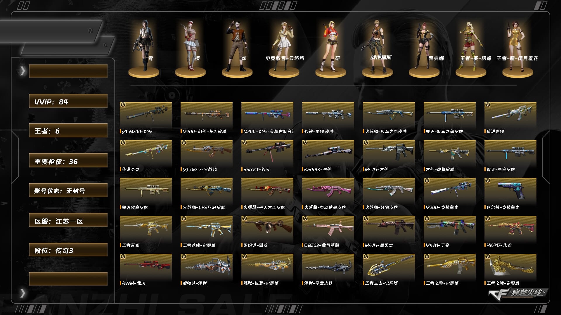 穿越火线账号东部战区浙江一区8974/东部/江苏一区/【传奇3】/Lv.102 荣耀元帅/VIP6/84V/【双传说】/传说圣灵