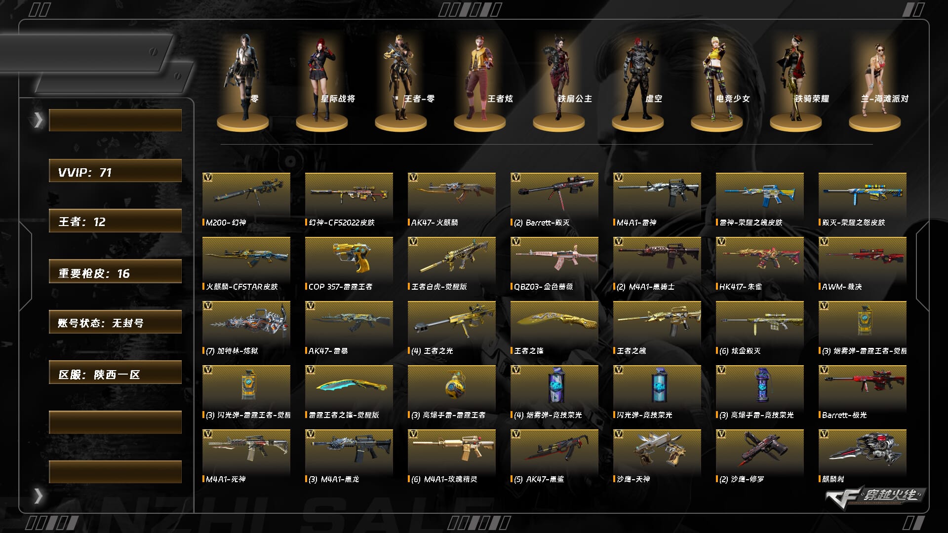 穿越火线账号西部战区陕西一区XH8976/钱包十五天/西部/陕西一区/可排位/段位未定段/Lv.102 荣耀元帅/71V/幻神/