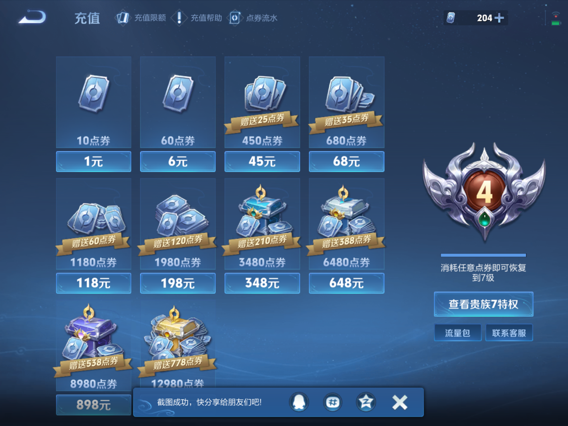 WZCMW3428801王者荣耀账号详情图8 WZCMW3428801王者荣耀账号详情图8