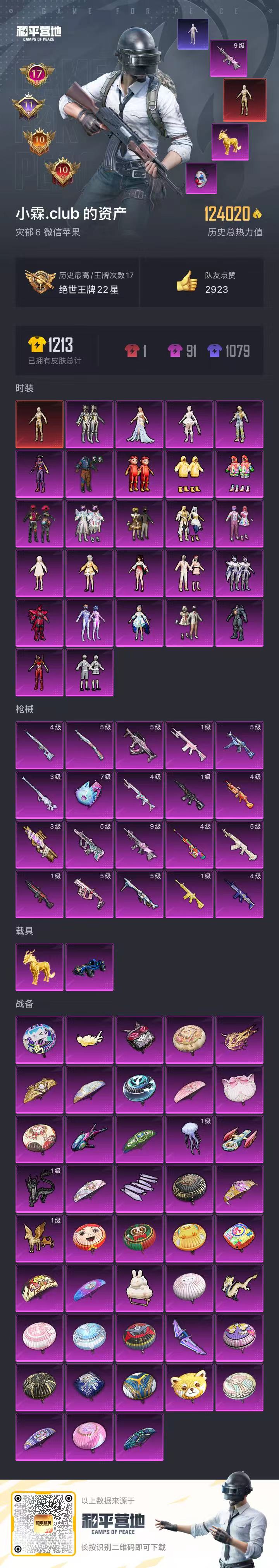 HPQM3445288和平精英账号详情图3