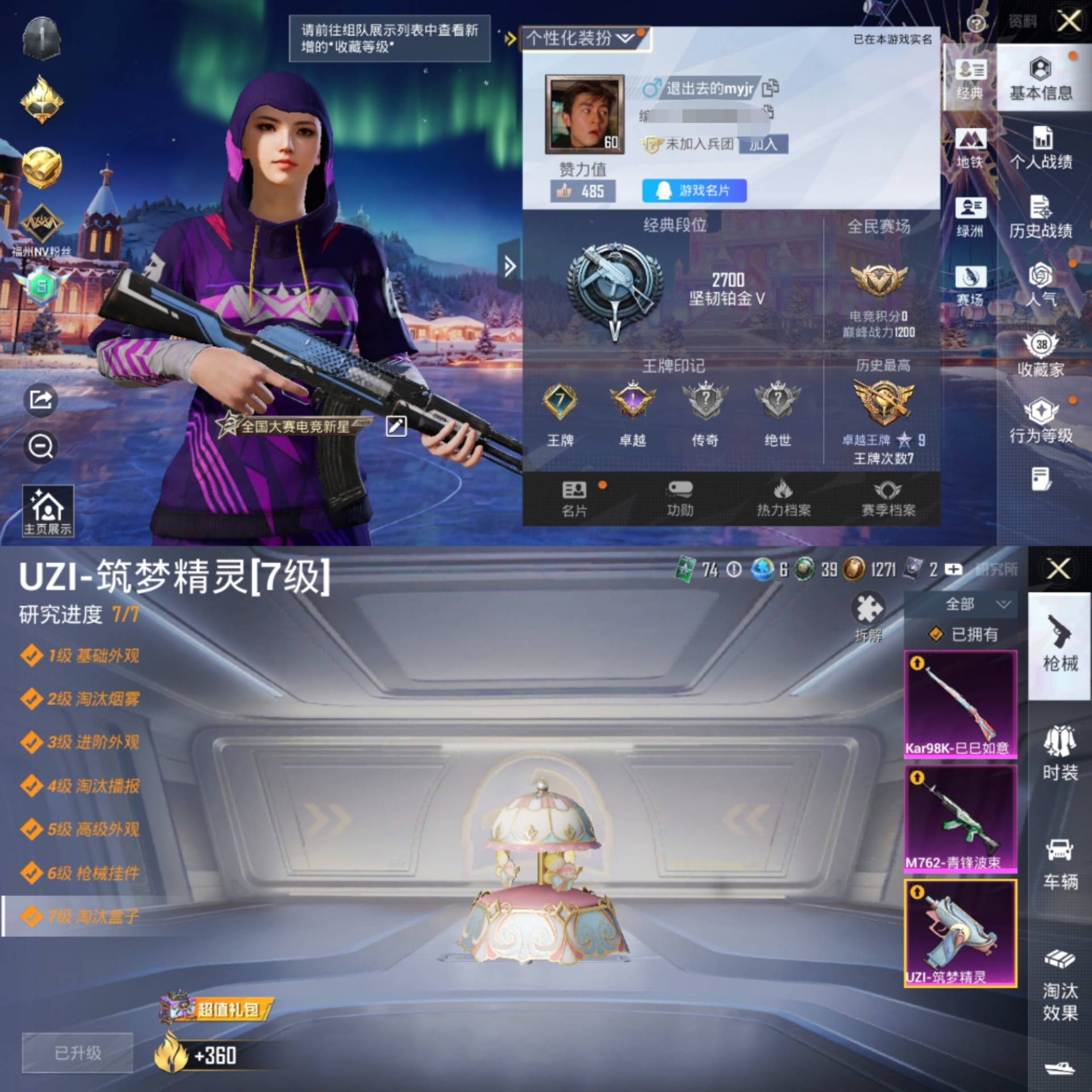 HPCMW441499和平精英账号详情图2