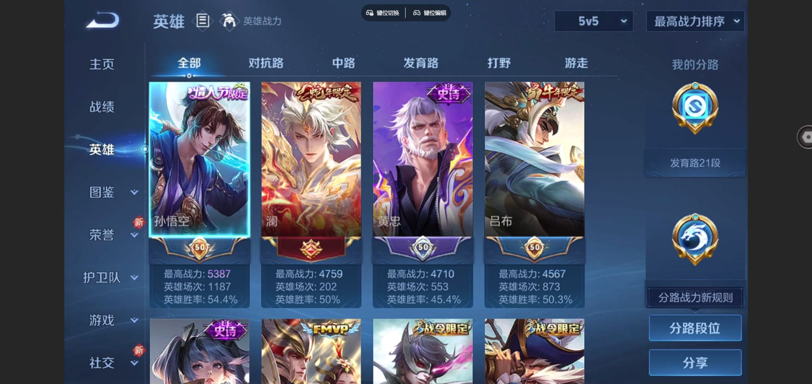 WZCMW3428987王者荣耀账号详情图2 WZCMW3428987王者荣耀账号详情图2