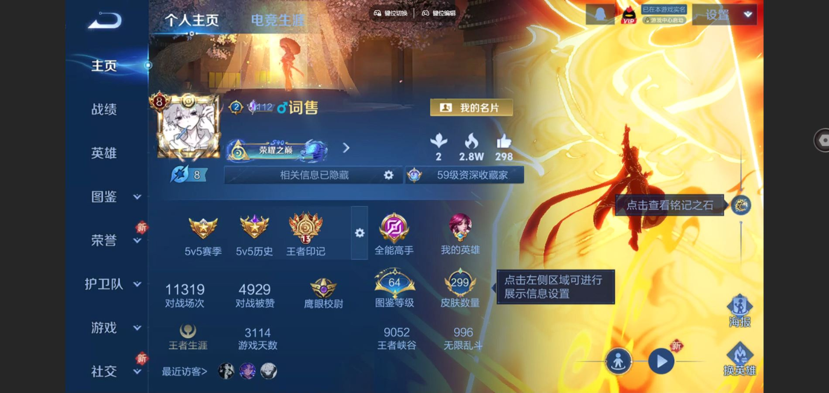 WZCMW3428987王者荣耀账号详情图3 WZCMW3428987王者荣耀账号详情图3