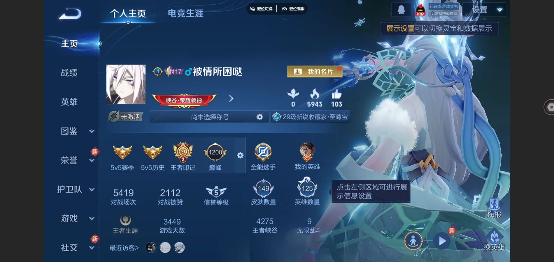 王者荣耀账号安卓QQ125英雄-149皮肤-123英雄-149皮肤--V7-7传说【传说】逐花归海 霜月吟 记忆之芯 地