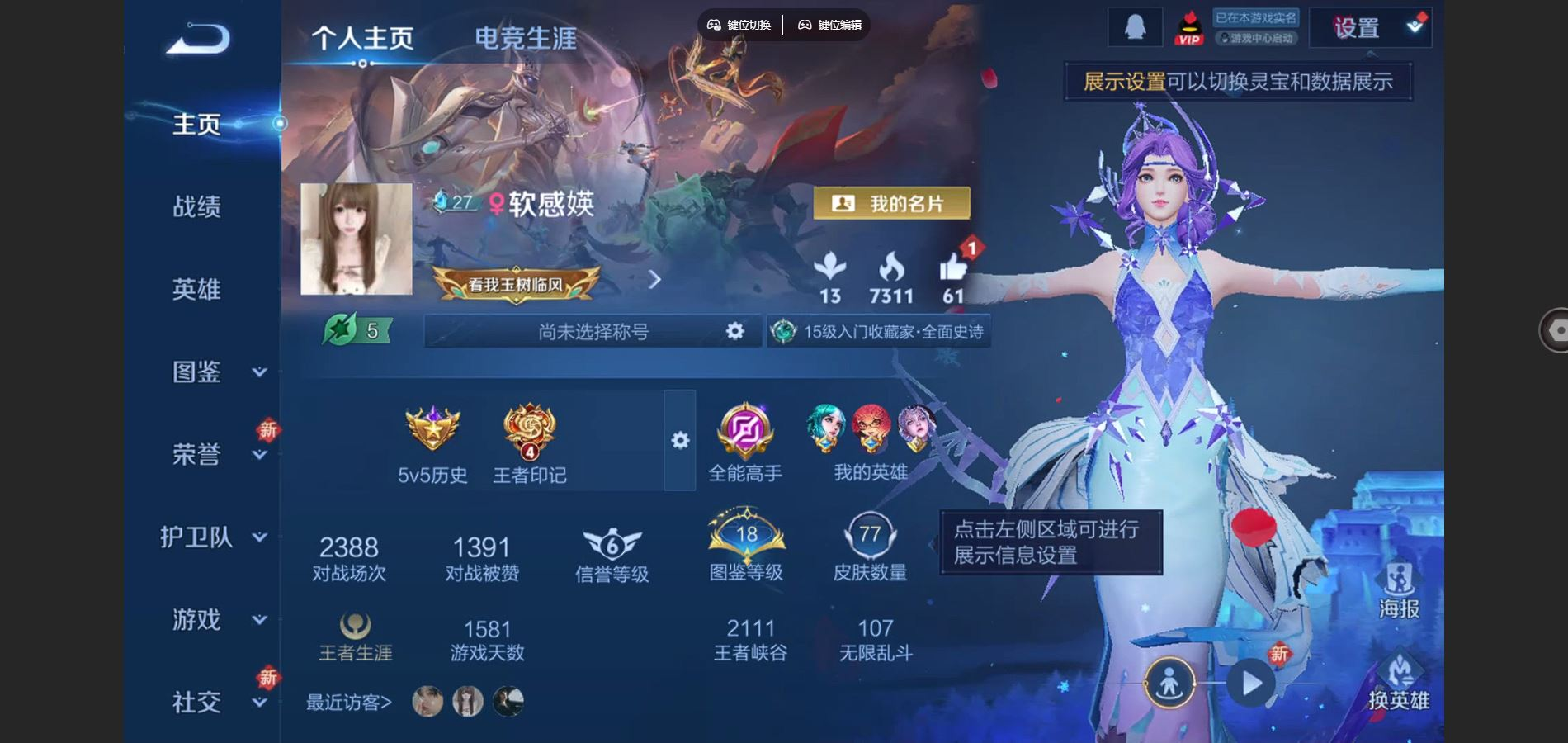 王者荣耀账号安卓QQ108英雄-78皮肤-106英雄-78皮肤--V4-1传说 【传说】时之恋人男【热门】冰冠公主 诗语