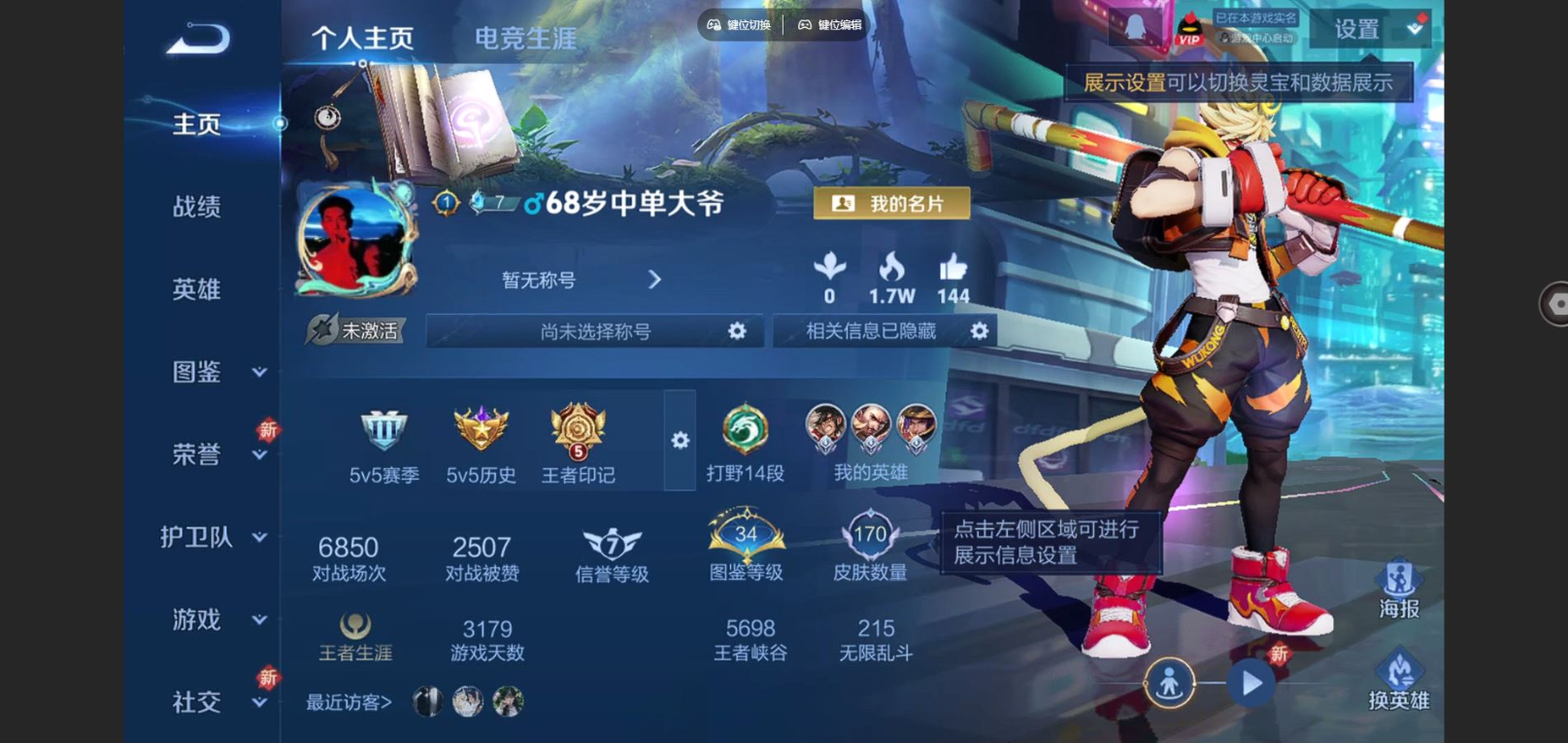 WZCMW3429104王者荣耀账号详情图3 WZCMW3429104王者荣耀账号详情图3