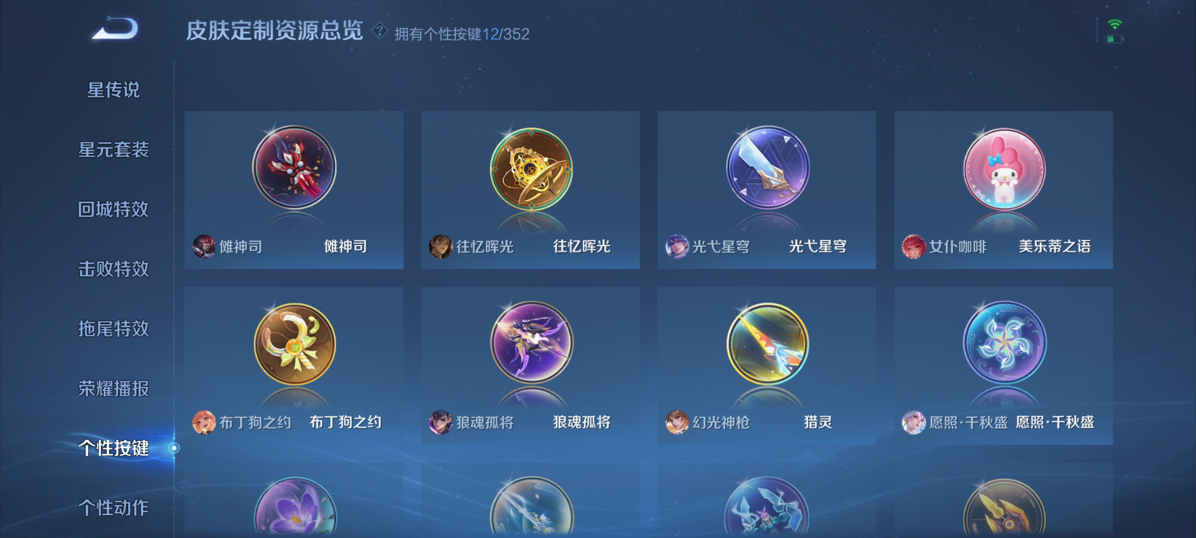 WZQM3429328王者荣耀账号详情图8 WZQM3429328王者荣耀账号详情图8