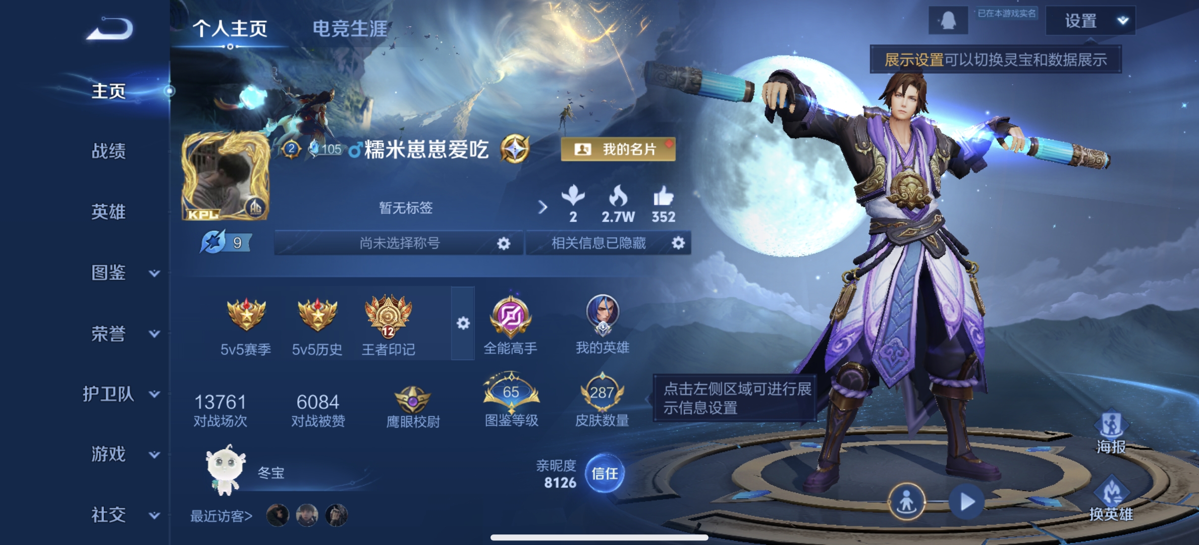 王者荣耀账号安卓QQ[14483301]DAS7814 -(可二次) 安卓Q-V7-287皮肤1典藏2星传说11传说86