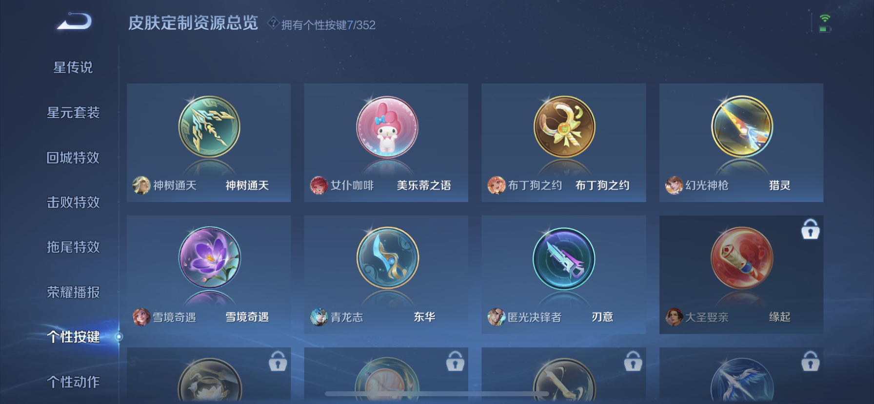 WZQM3429338王者荣耀账号详情图7 WZQM3429338王者荣耀账号详情图7