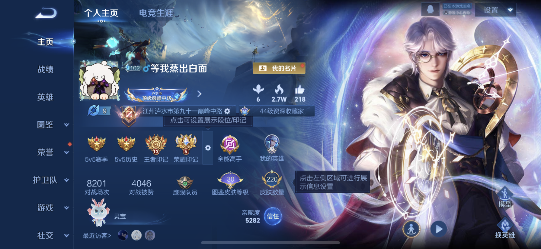 王者荣耀账号苹果QQ[14483711]DAS7490-(可二次) 苹果Q-V6-220皮肤1典藏1星传说10传说58史