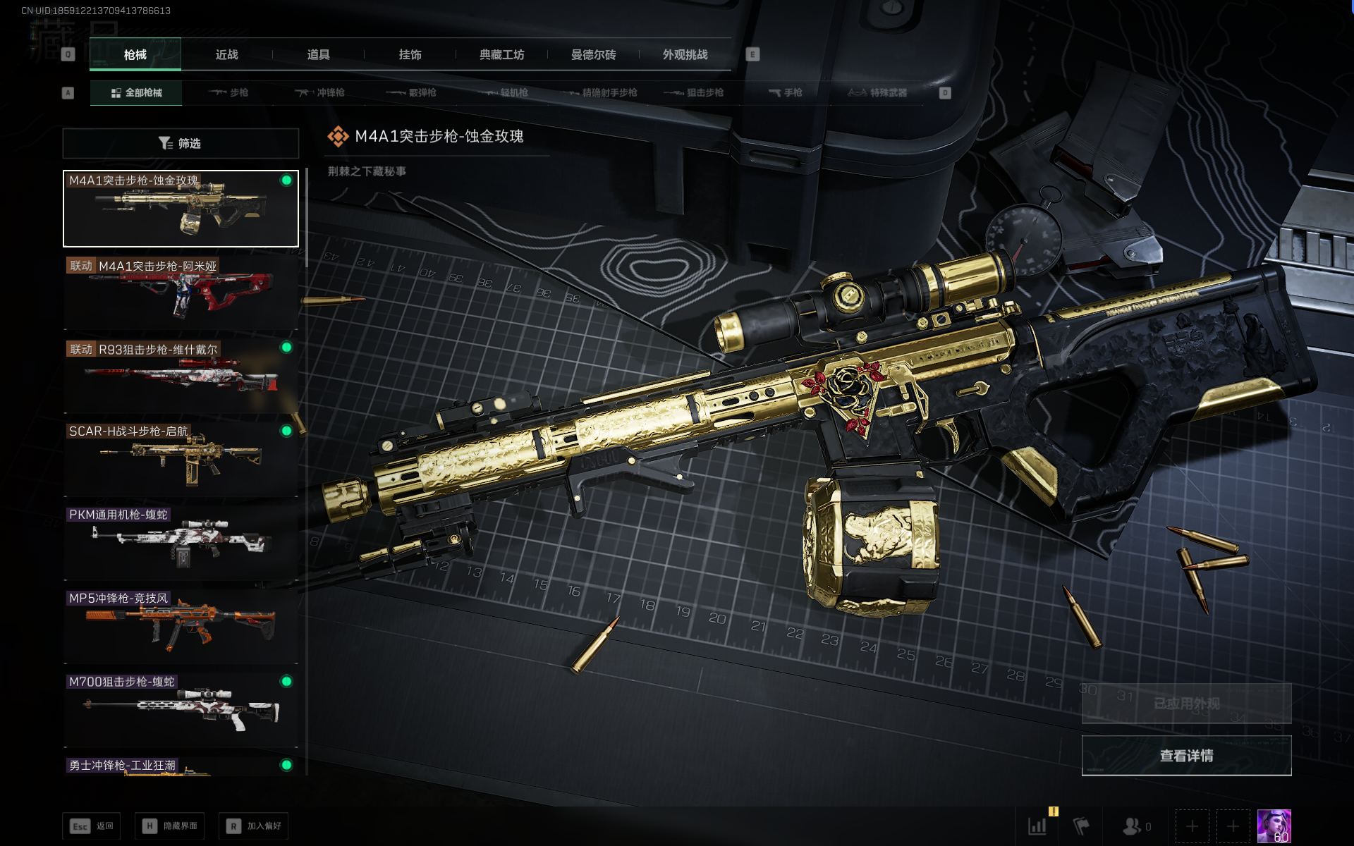 三角洲行动账号QQ[14483836]tx1280  总资产138M  烽火等级60级  骇爪维什戴尔捆绑包  M4A1-蚀金玫瑰（红皮差三发保底）  特勤处高等级(仓库7体力6负重6)  部门全3级  仓库多大红  