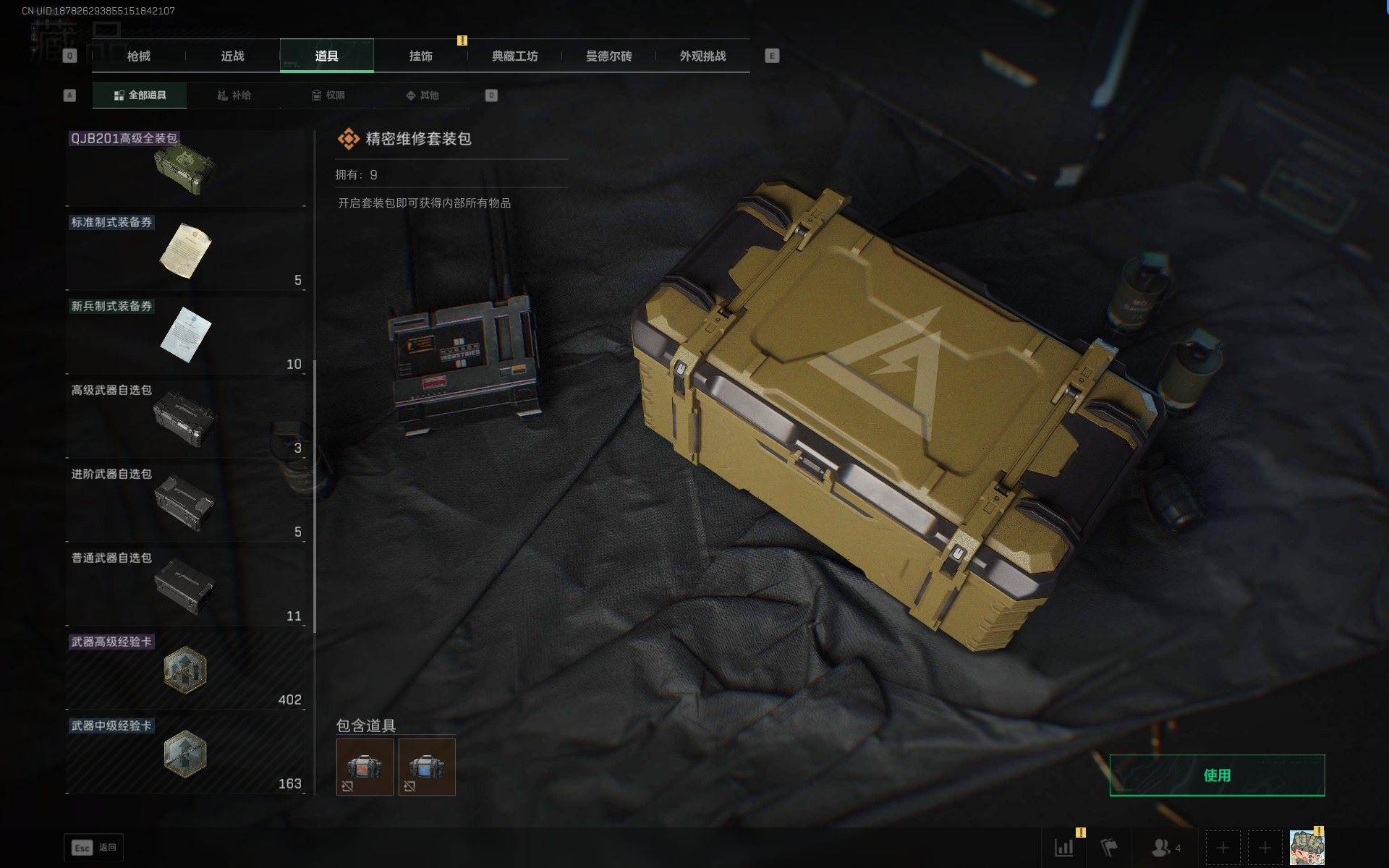 SJZQM383506三角洲行动账号详情图19 SJZQM383506三角洲行动账号详情图19