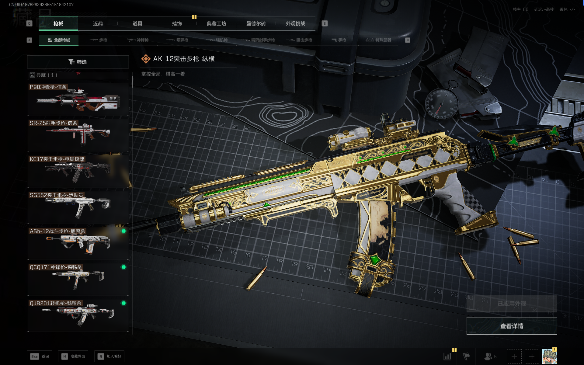 SJZQM383506三角洲行动账号详情图12 SJZQM383506三角洲行动账号详情图12