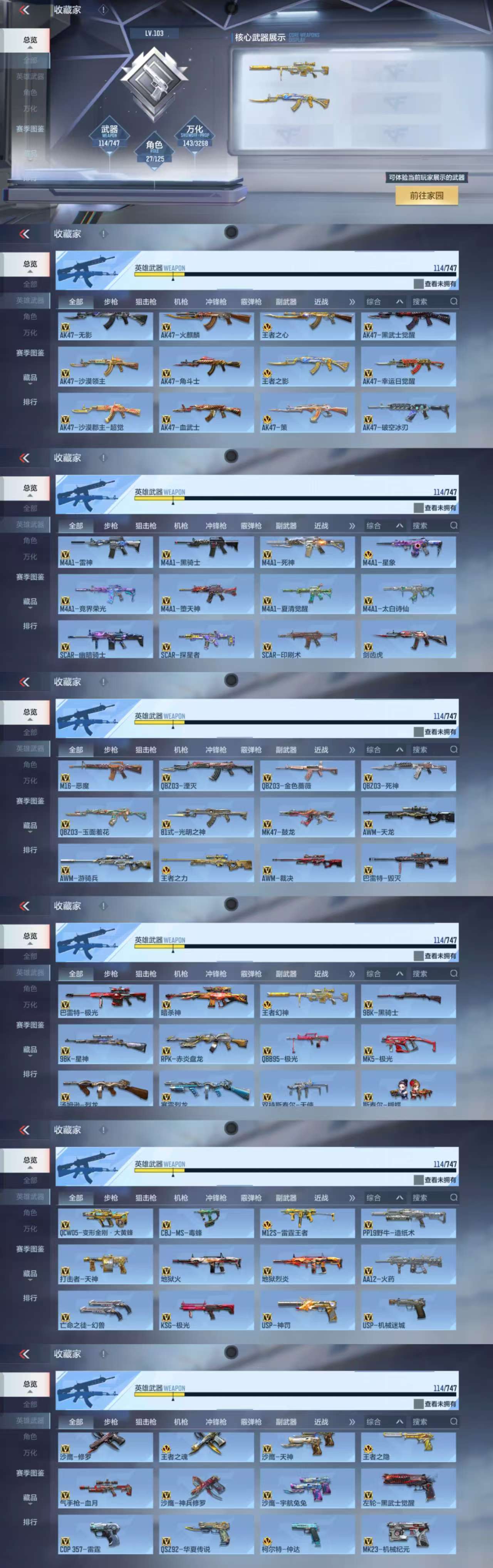 CFMCW370138枪战王者账号详情图3 CFMCW370138枪战王者账号详情图3