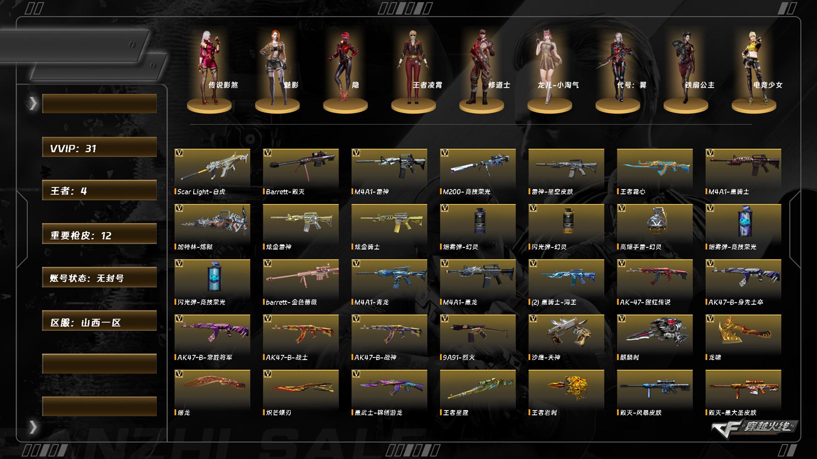 CFCMW374181穿越火线账号详情图2 CFCMW374181穿越火线账号详情图2