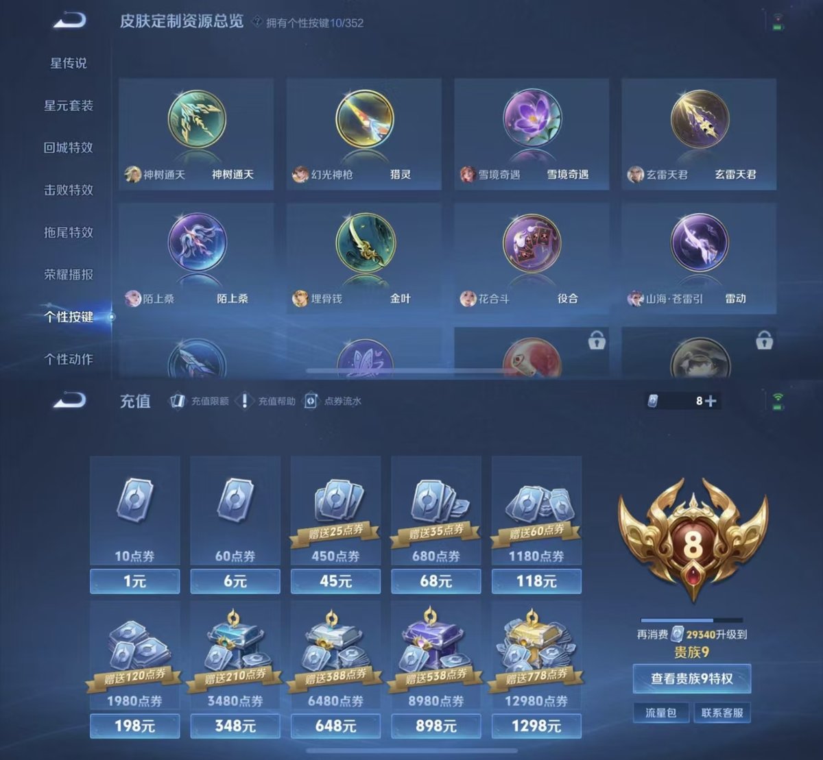 WZQM3461935王者荣耀账号详情图3