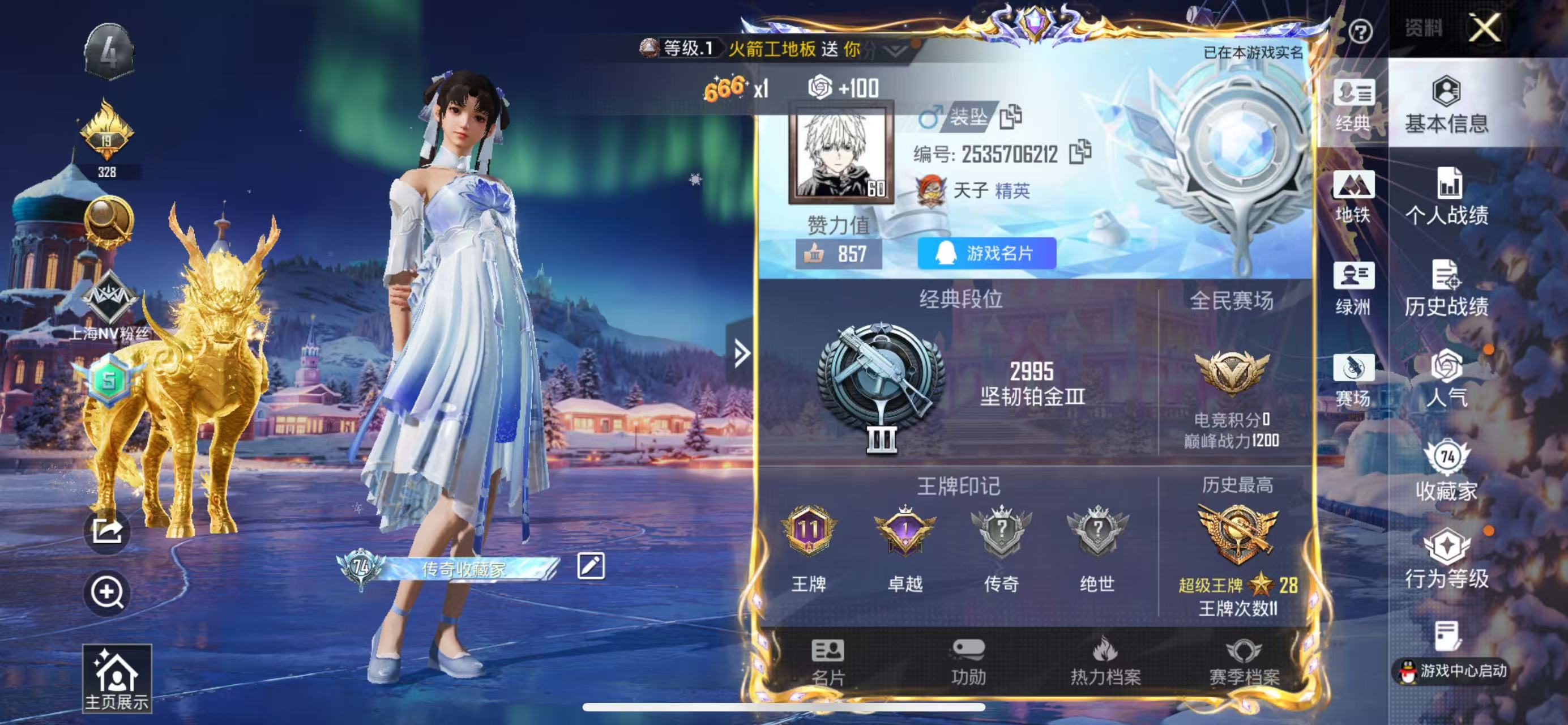 和平精英账号苹果QQ1载具-665套装-226枪皮-精氪素材号-三级图卡盟-雪国-小丑-赵灵儿-都市-金鞋-火箭少女-小