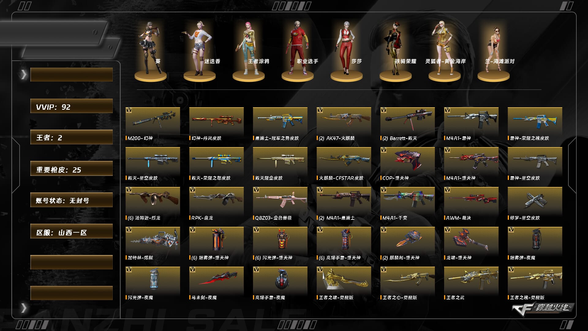 穿越火线账号北部战区山西一区ABC9265/北部/山西一区/可排位/可二次/掌火ID:556463650/90V/幻神/幻神丹凤