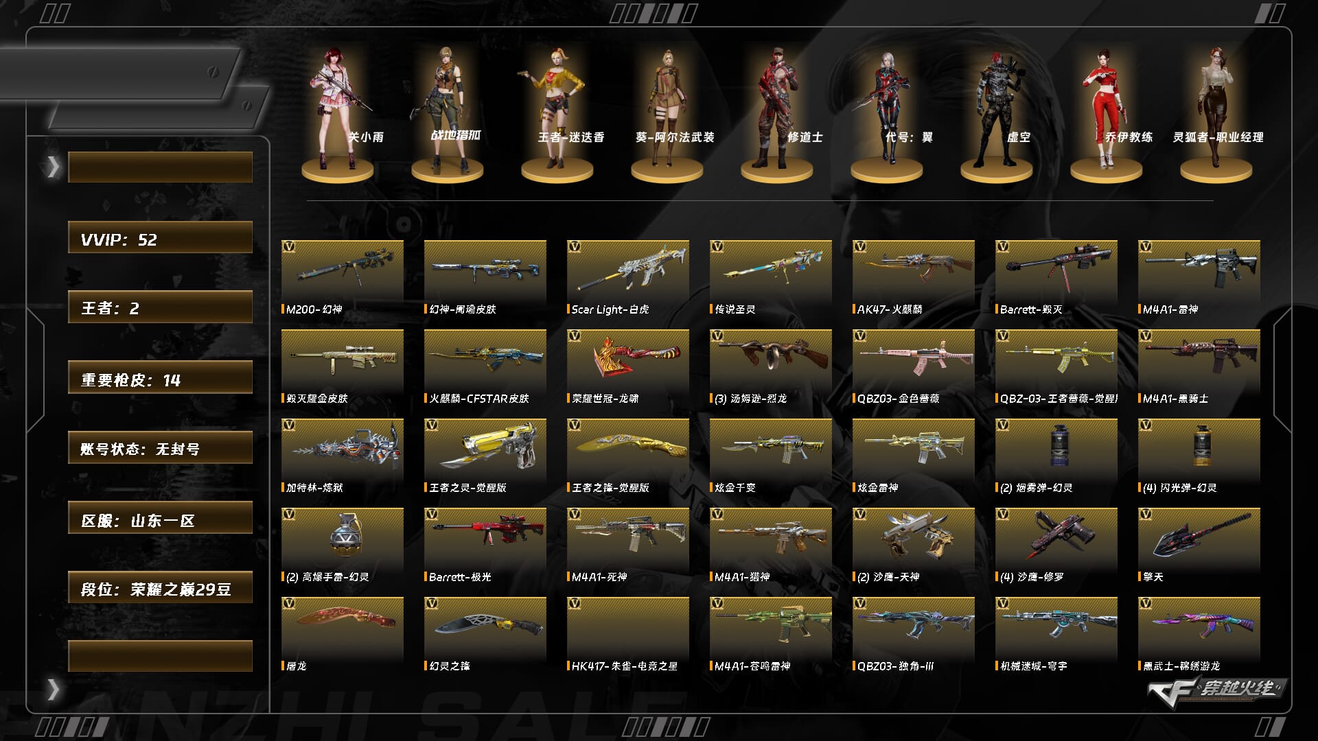 穿越火线账号北部战区山东一区ABC10855/北部/山东一区/钱包注销/可排位/可二次/掌火ID：228708556/47V/【